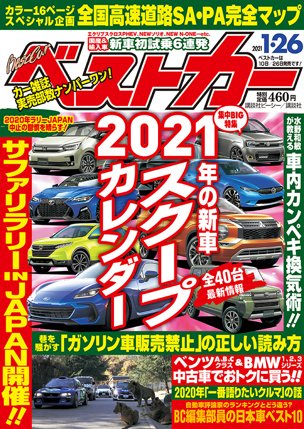 楽天ブックス ベストカー 21年 1 26号 雑誌 講談社 雑誌