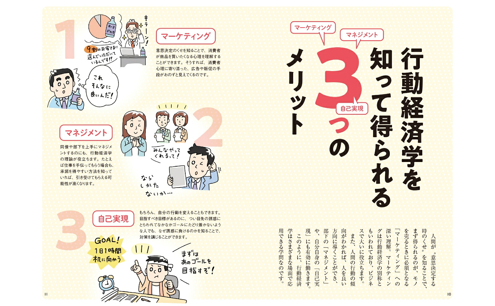 サクッとわかるビジネス教養行動経済学[阿部誠]
