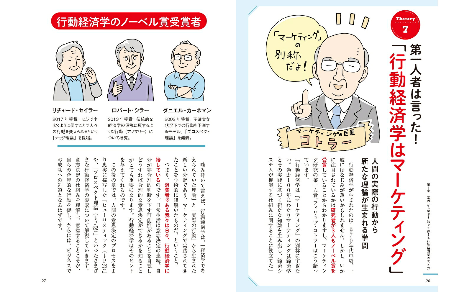 サクッとわかるビジネス教養行動経済学[阿部誠]