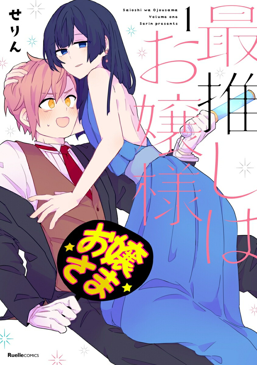 �ǿ䤷�Ϥ����͡�1�ˡʥ�奨�륳�ߥå�����[�����]