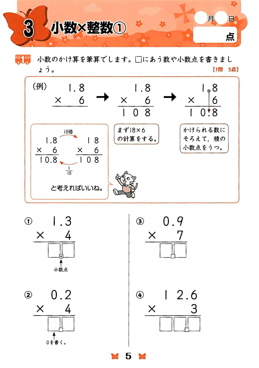 楽天ブックス 小学5年生小数のかけ算 わり算 本