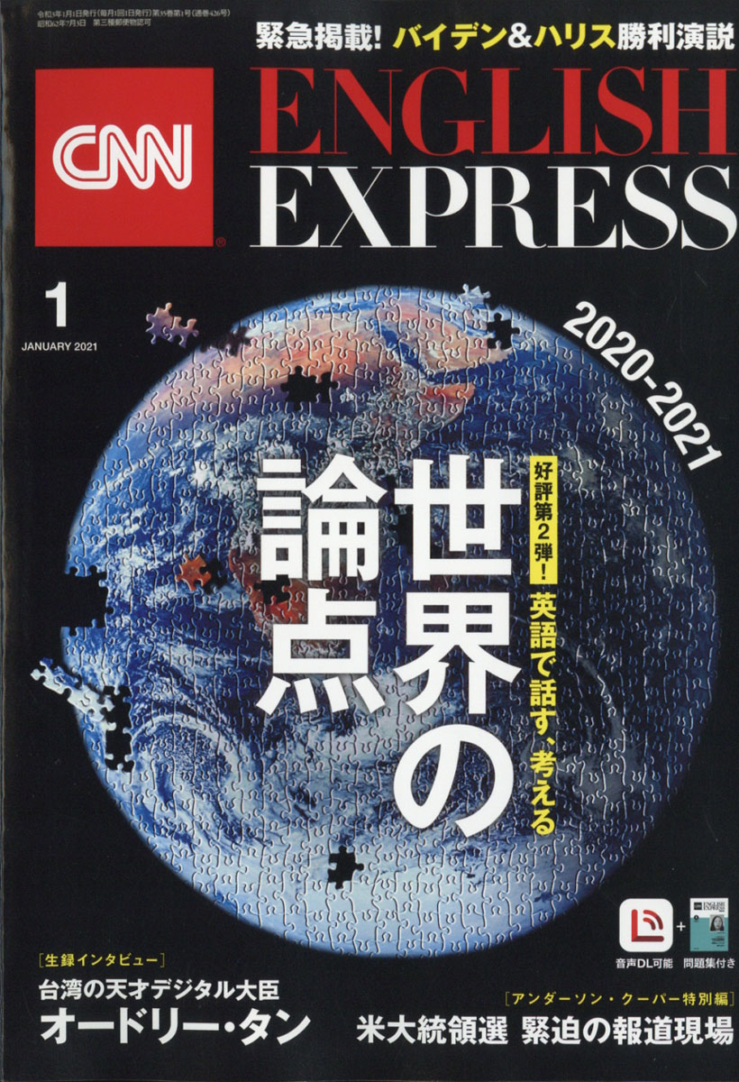 CNN English Express 2024 2月号 - その他