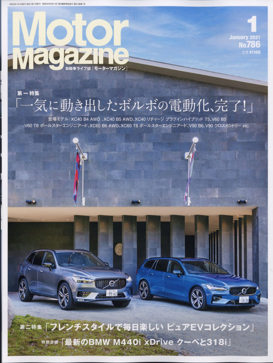 楽天ブックス: Motor Magazine (モーター マガジン) 2021年 01月号 [雑誌] モーターマガジン社  4910087170113 雑誌