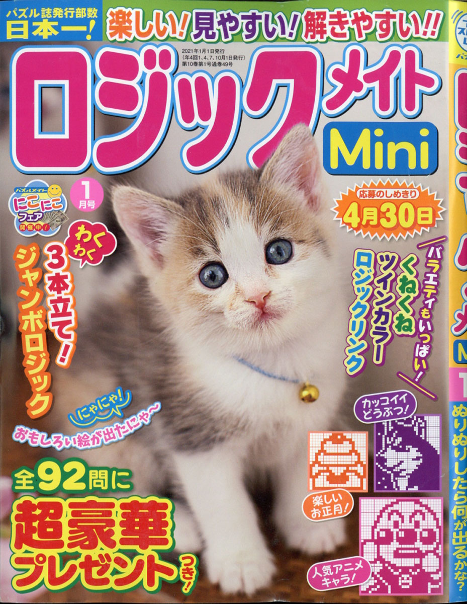 楽天ブックス ロジックメイト Mini ミニ 21年 01月号 雑誌 マガジン マガジン 雑誌