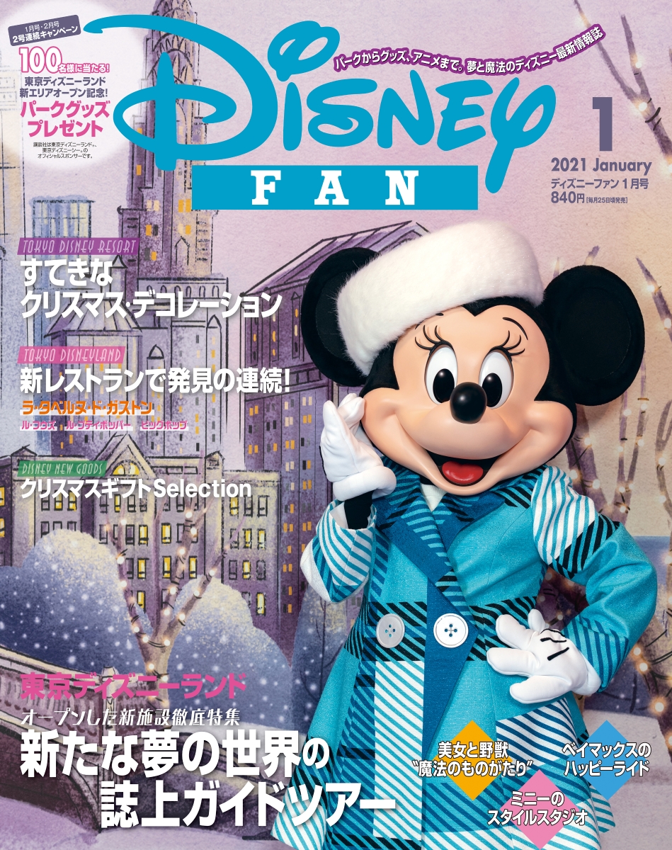 楽天ブックス Disney Fan ディズニーファン 21年 01月号 雑誌 講談社 雑誌