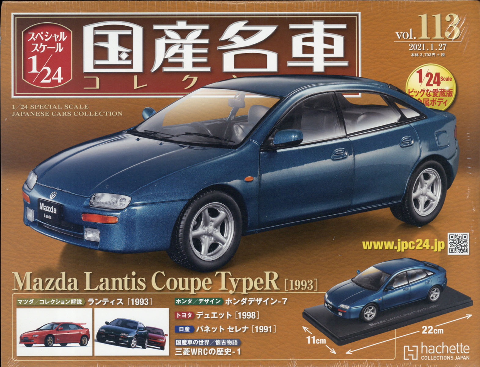 隔週刊 スペシャルスケール1/24国産名車コレクション 2021年 1/27号 [雑誌]