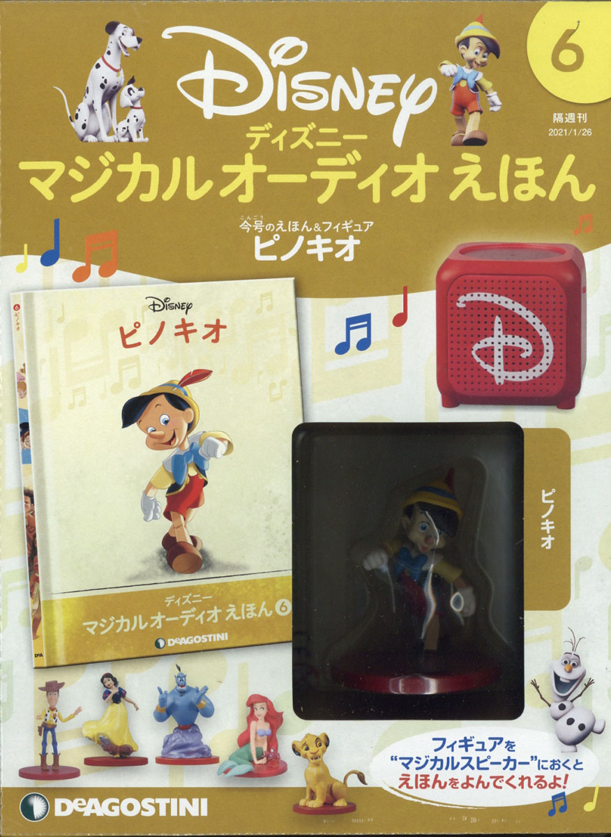 楽天ブックス 隔週刊 ディズニーマジカル オーディオえほん 21年 1 26号 雑誌 デアゴスティーニ ジャパン 雑誌