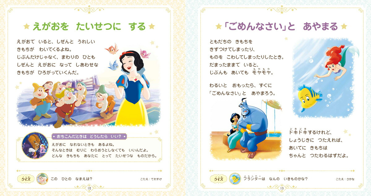 じぶんもまわりもしあわせにする　おやくそくブック　ディズニープリンセス ディズニープリンセス じぶんもまわりもしあわせにする おやくそく