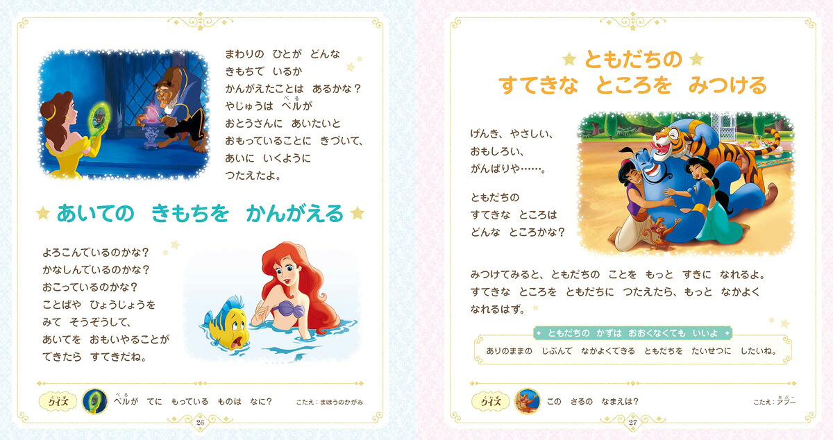 じぶんもまわりもしあわせにする　おやくそくブック　ディズニープリンセス ディズニープリンセス じぶんもまわりもしあわせにする おやくそく