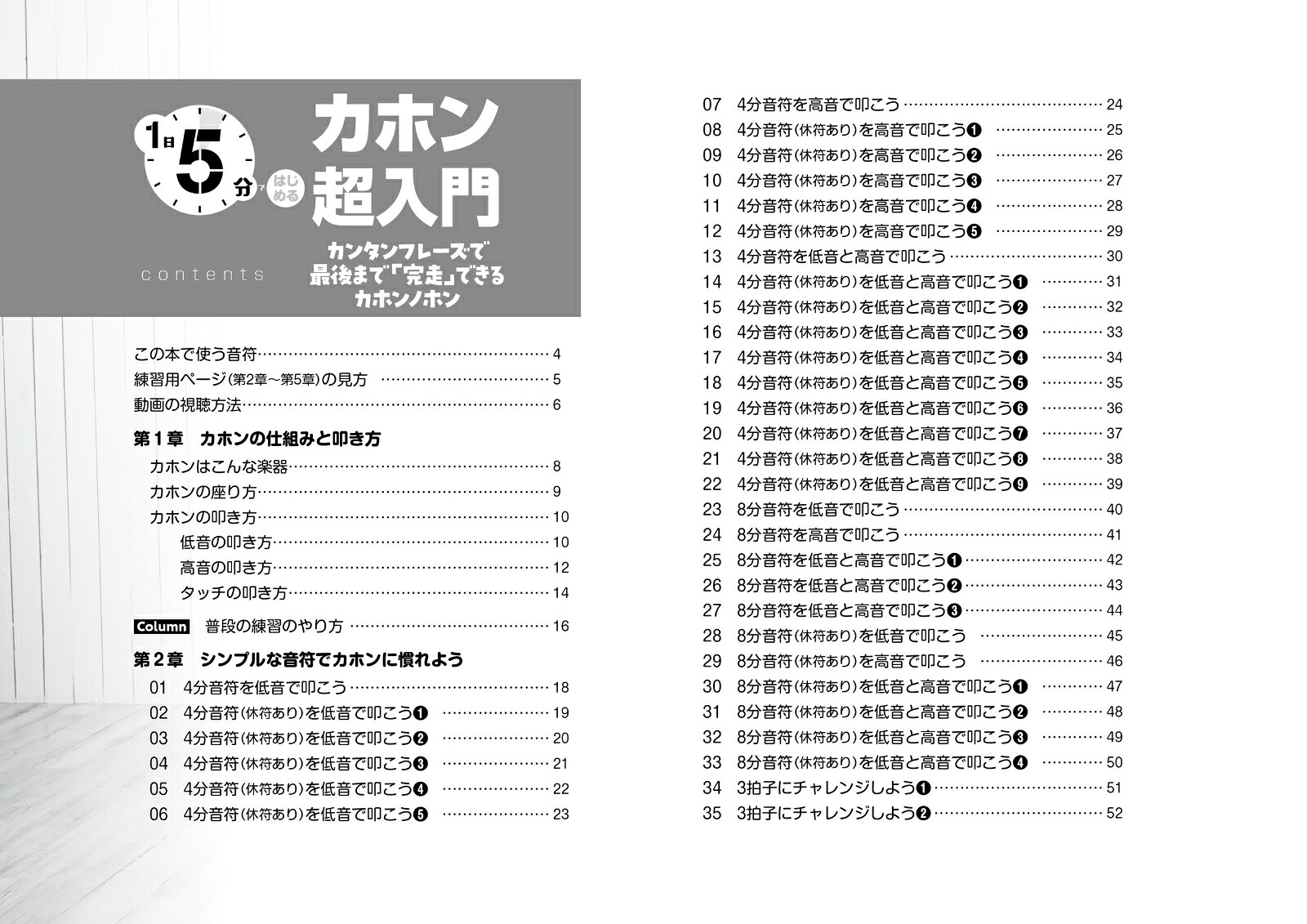 1日5分ではじめるカホン超入門～カンタンフレーズで最後まで「完走」できるカホンノホン～[はたけやま裕]