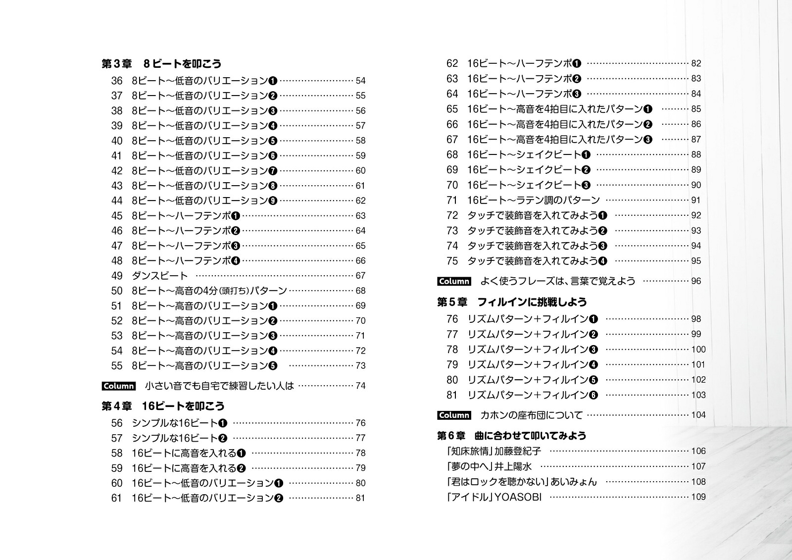 1日5分ではじめるカホン超入門～カンタンフレーズで最後まで「完走」できるカホンノホン～[はたけやま裕]