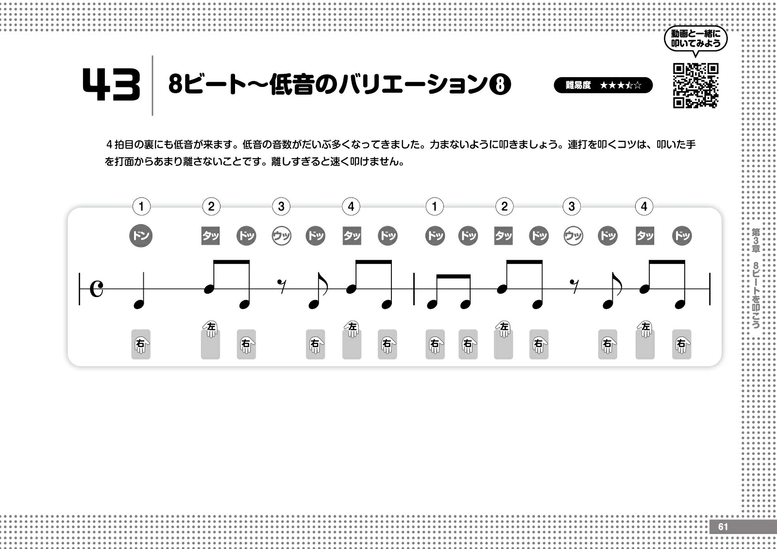 1日5分ではじめるカホン超入門～カンタンフレーズで最後まで「完走」できるカホンノホン～[はたけやま裕]