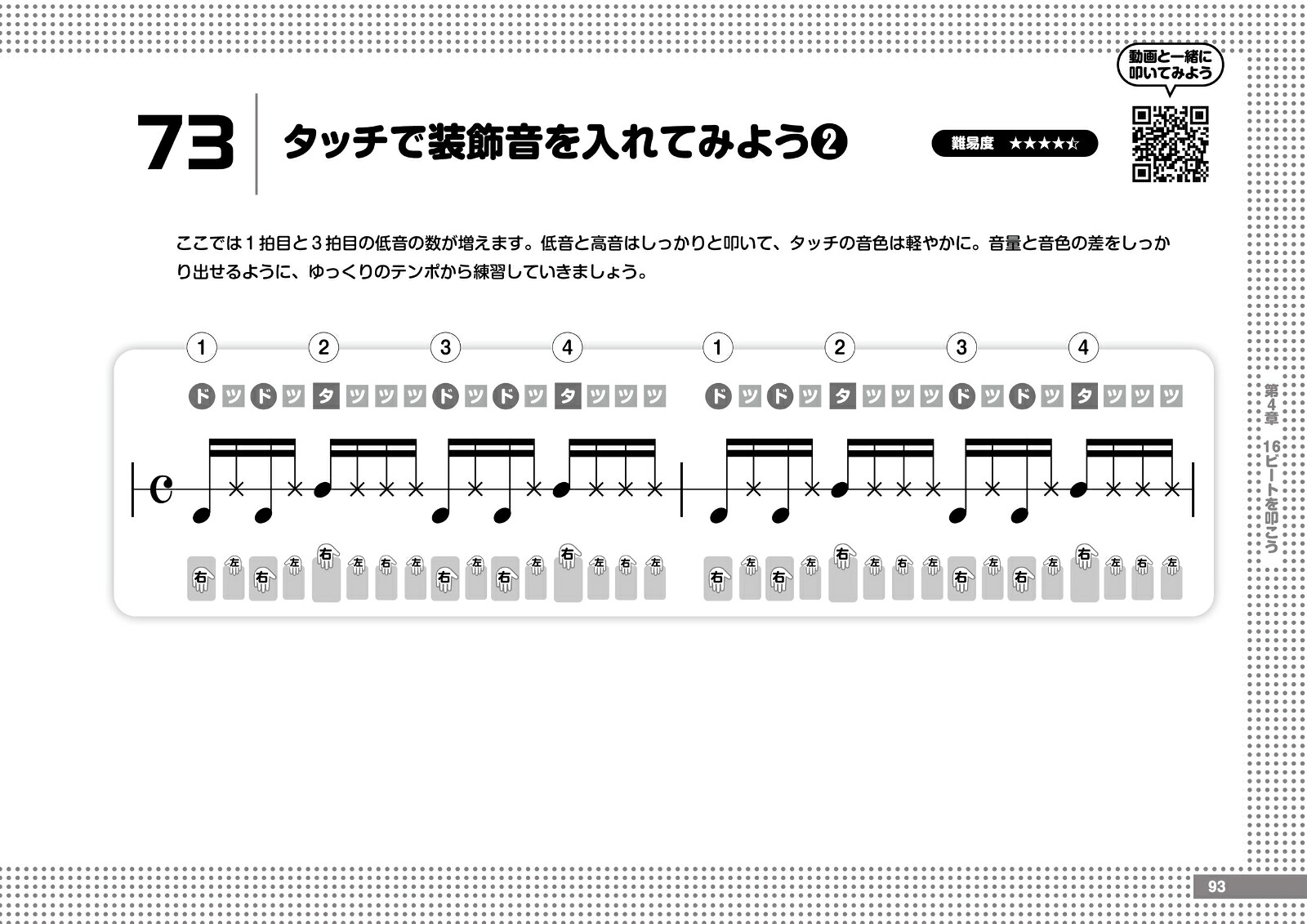 1日5分ではじめるカホン超入門～カンタンフレーズで最後まで「完走」できるカホンノホン～[はたけやま裕]