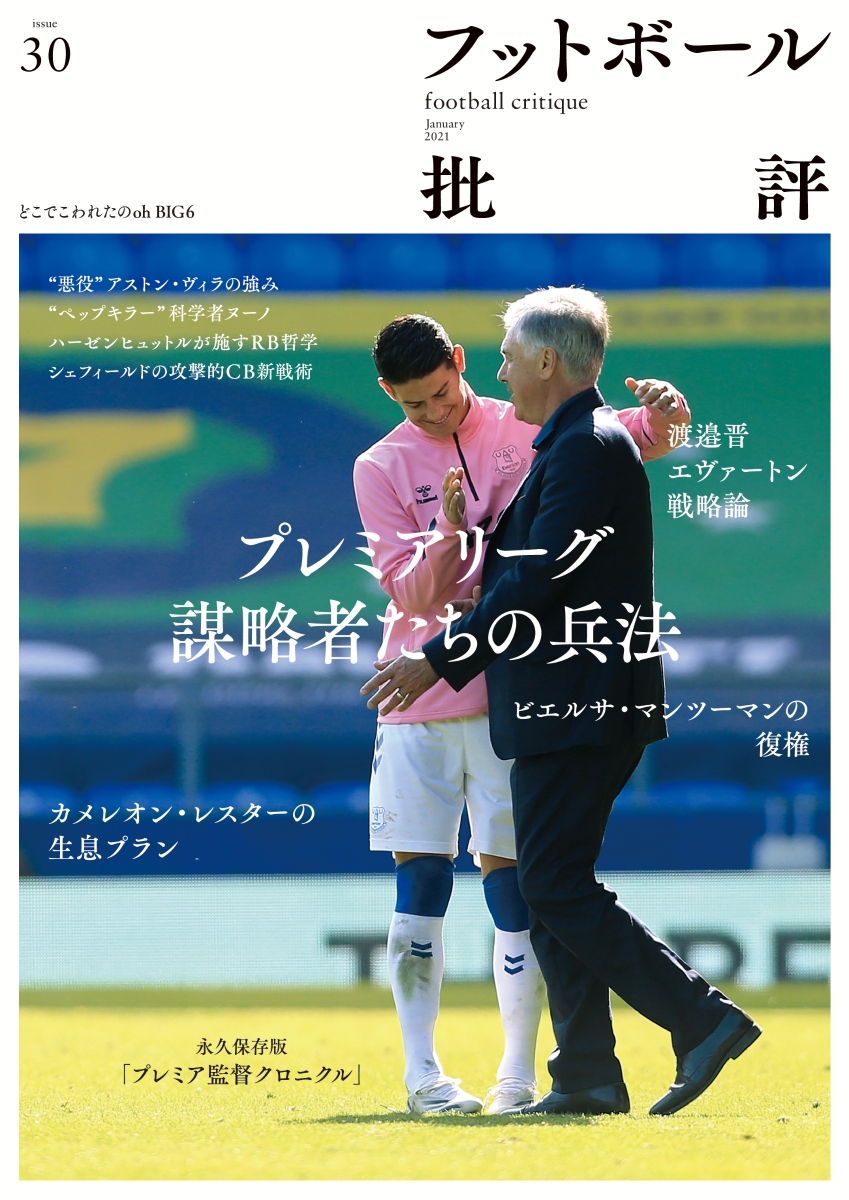 楽天ブックス フットボール批評 21年 01月号 雑誌 カンゼン 雑誌