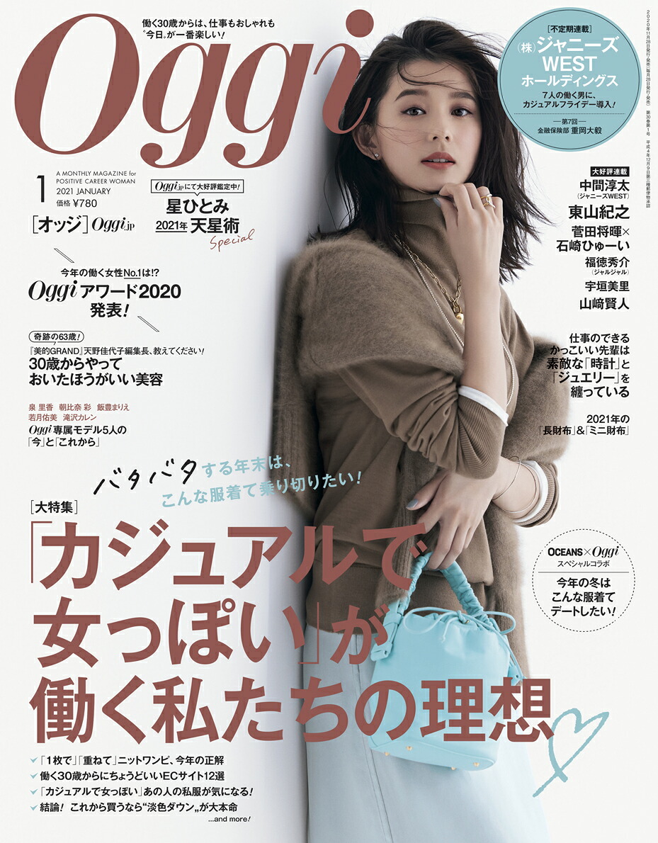 楽天ブックス: Oggi (オッジ) 2021年 01月号 [雑誌] - 小学館 - 4910122010114 : 雑誌
