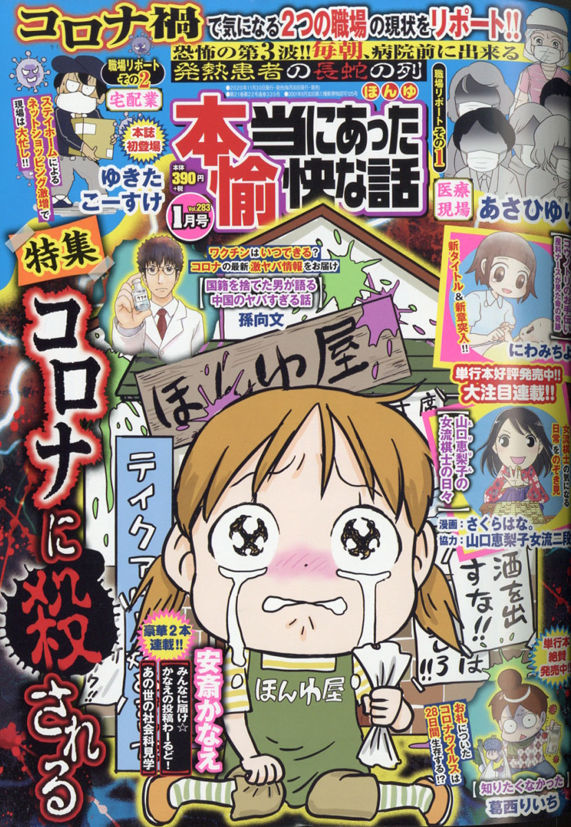 楽天ブックス 本当にあった愉快な話 21年 01月号 雑誌 竹書房 雑誌