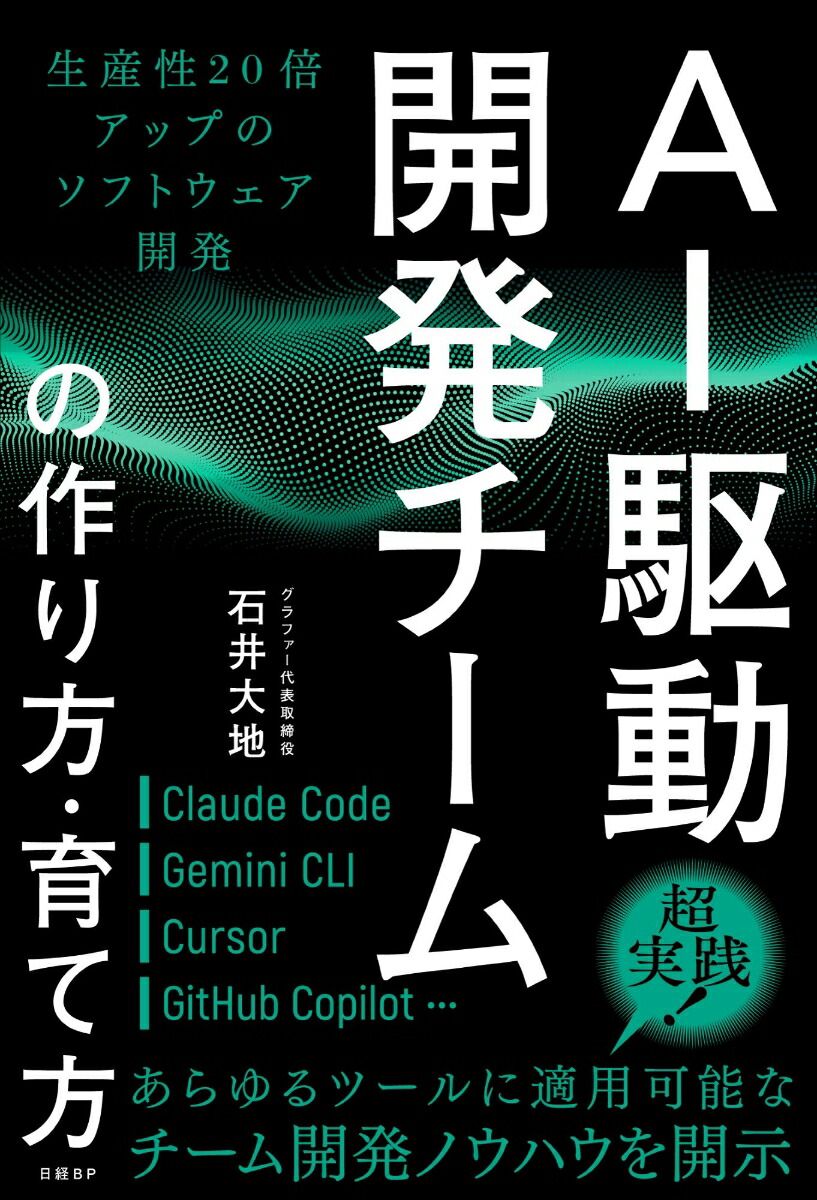 AI駆動開発チームの作り方・育て方画像