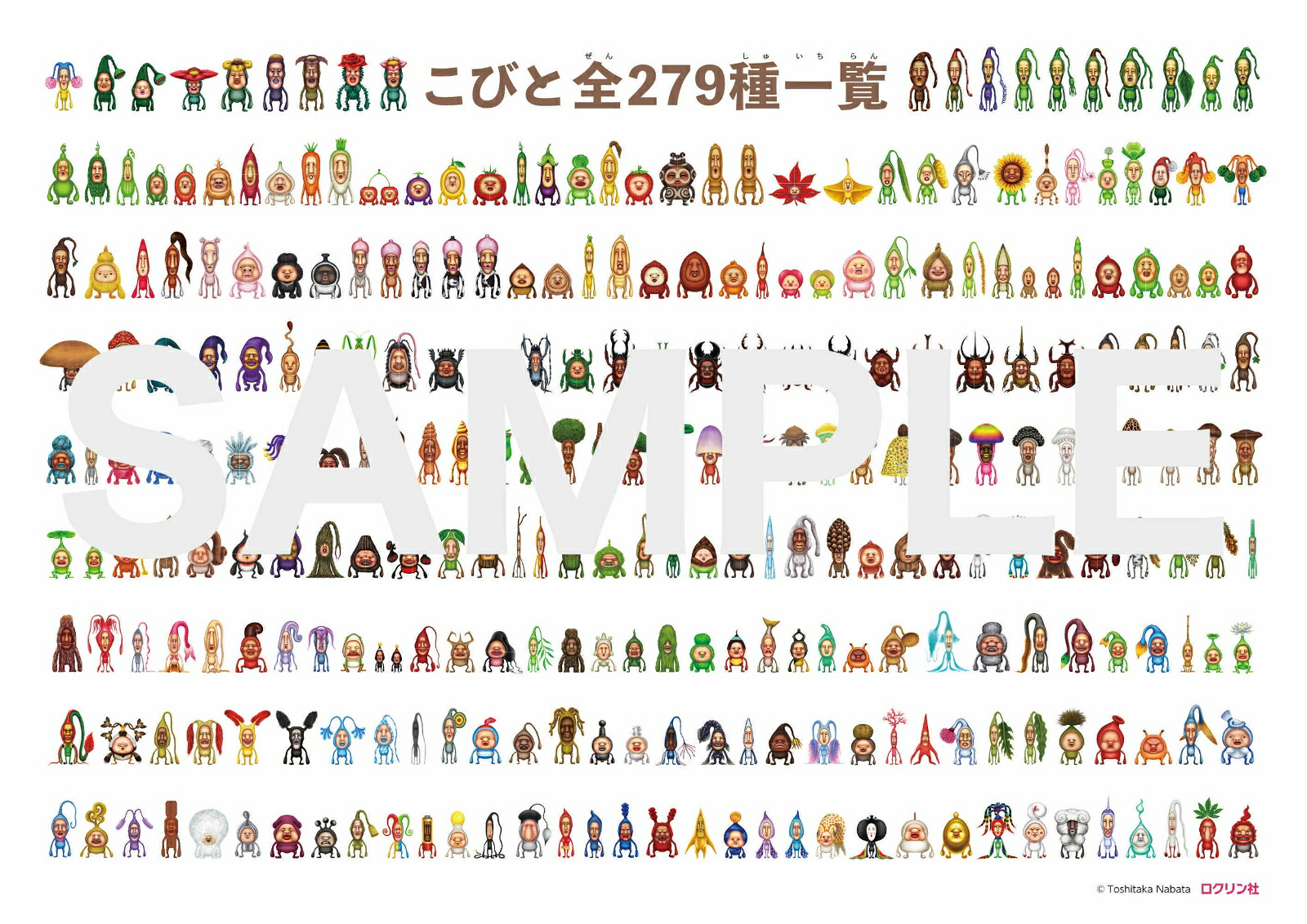 日本のこびと大全全3巻セット（こびとづかん）[なばたとしたか]