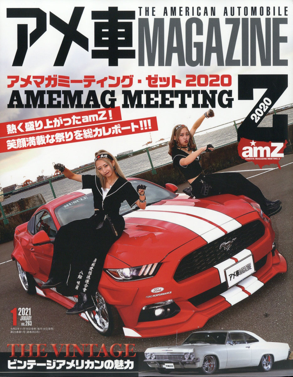 楽天ブックス アメ車 Magazine マガジン 21年 01月号 雑誌 文友舎 雑誌