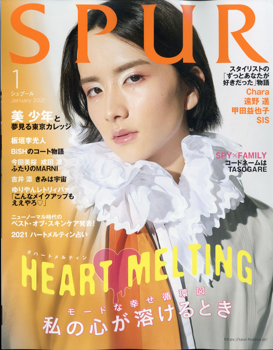 SPUR (シュプール) 2021年 01月号 [雑誌]