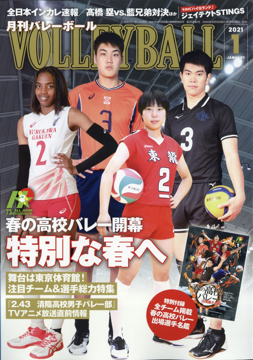楽天ブックス Volleyball バレーボール 21年 01月号 雑誌 日本文化出版 雑誌