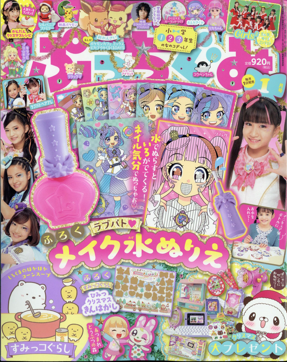 楽天ブックス ぷっちぐみ 21年 01月号 雑誌 小学館 雑誌