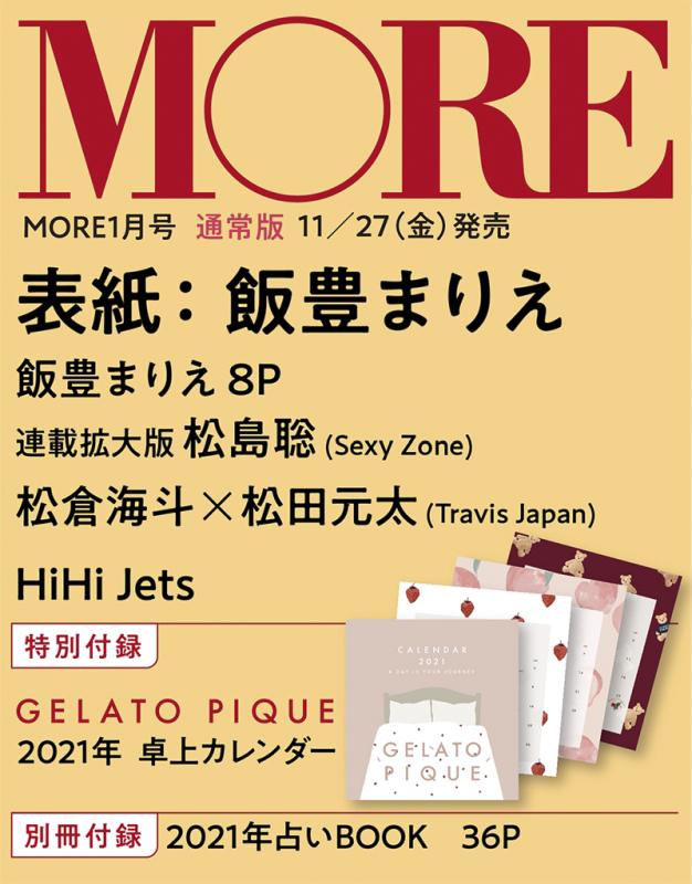 楽天ブックス More モア 21年 01月号 雑誌 集英社 雑誌