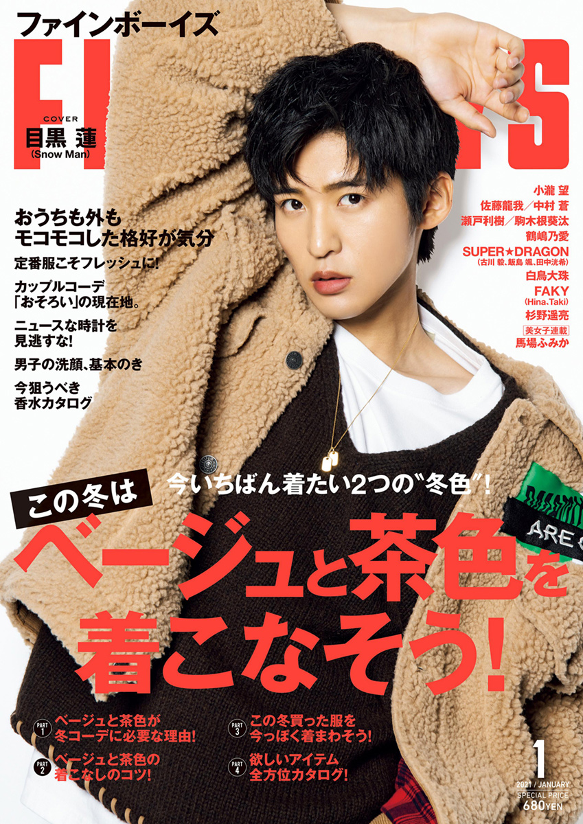 本店 FINEBOYS 2022年4月号 No.432 向井康二 表紙 ecousarecycling.com