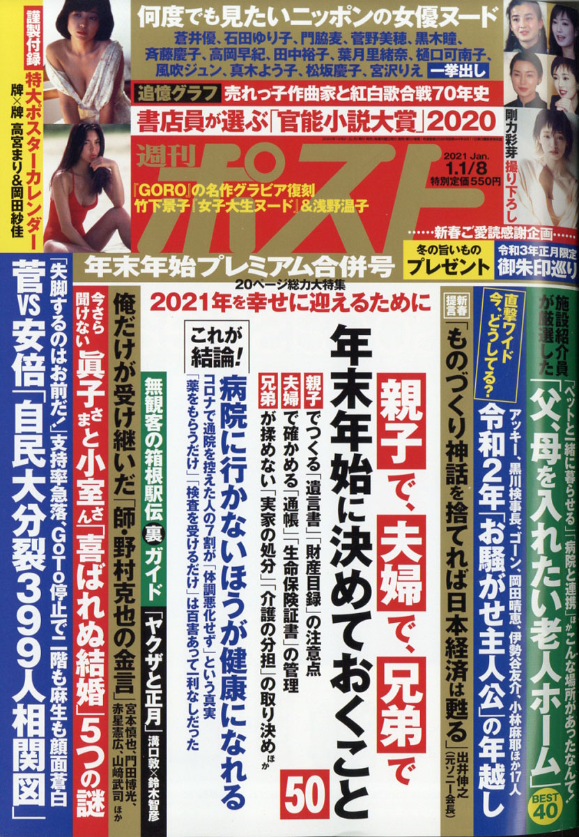 楽天ブックス 週刊ポスト 21年 1 8号 雑誌 小学館 雑誌