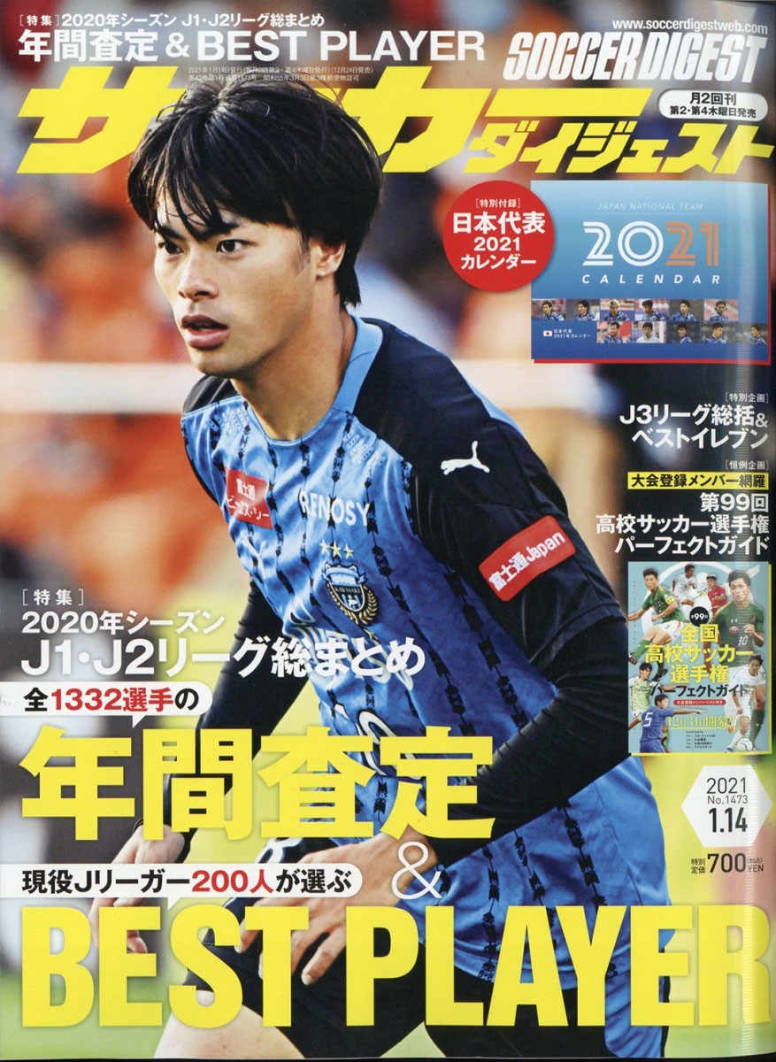 楽天ブックス サッカーダイジェスト 21年 1 14号 雑誌 日本スポーツ企画出版社 雑誌