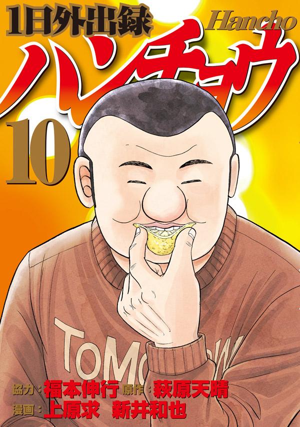 楽天市場】【予約商品】1日外出録ハンチョウ コミック 全巻セット（1