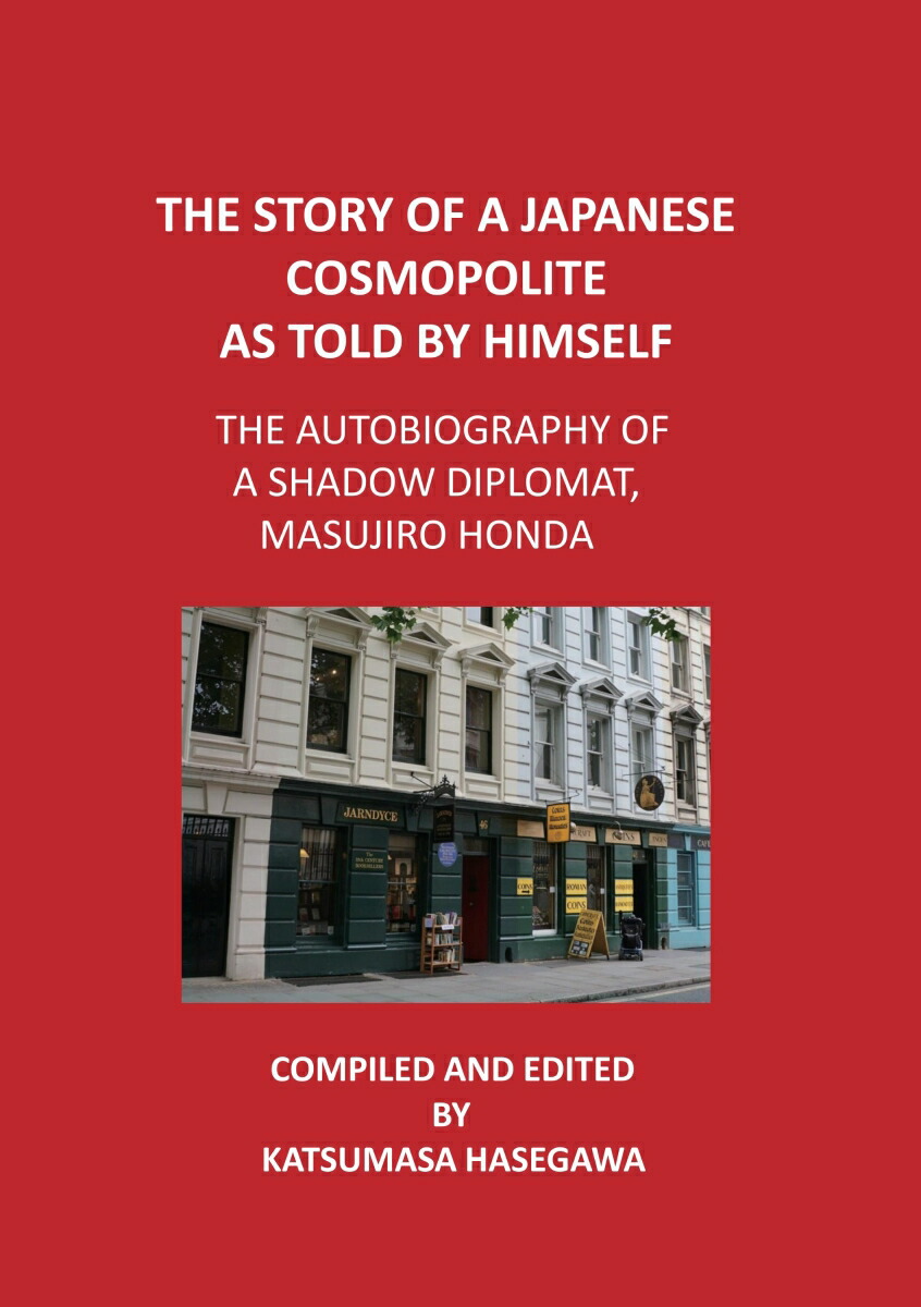 【POD】THE STORY OF A JAPANESE COSMOPOLITE AS TOLD BY HIMSELF画像