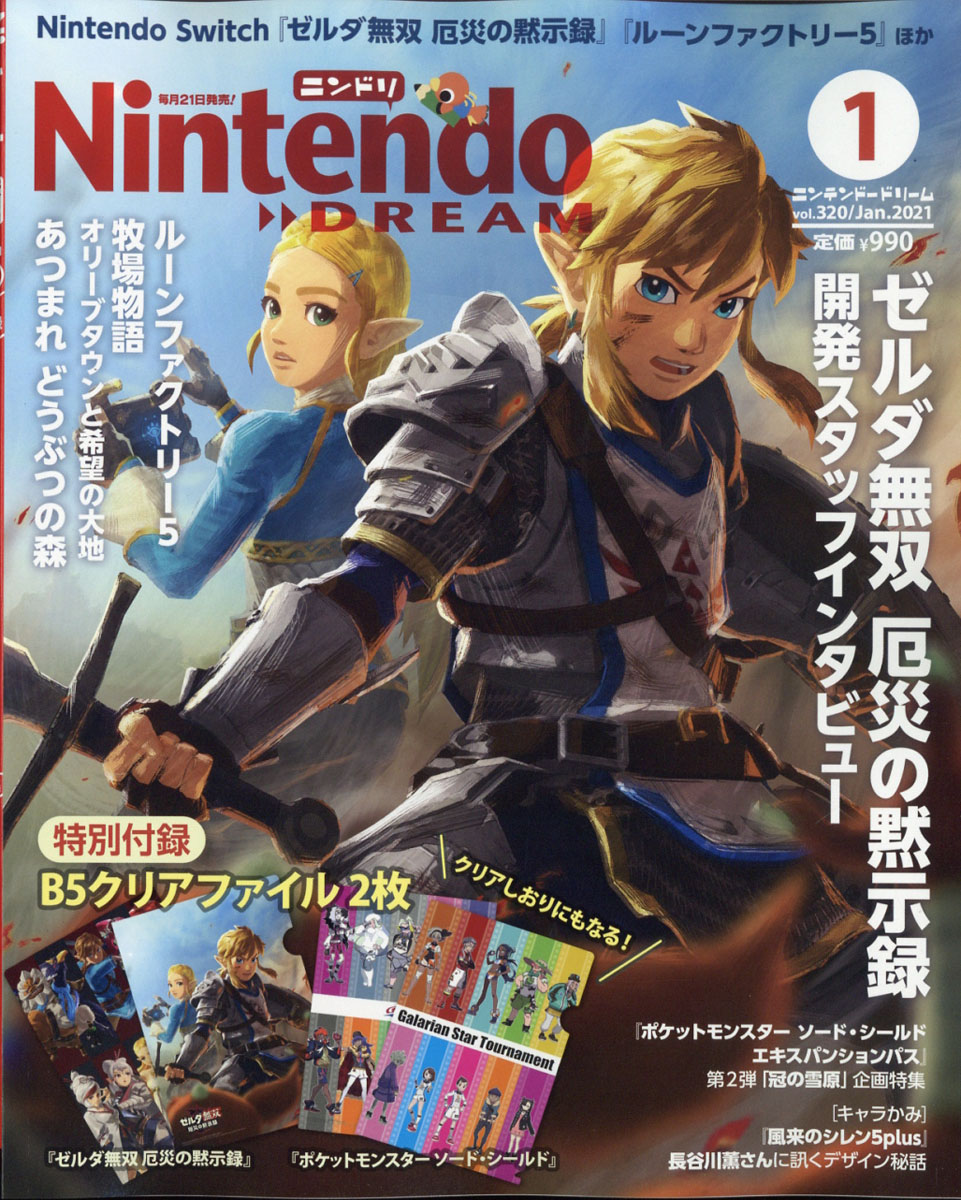 Nintendo DREAM (ニンテンドードリーム) 2021年 01月号 [雑誌]