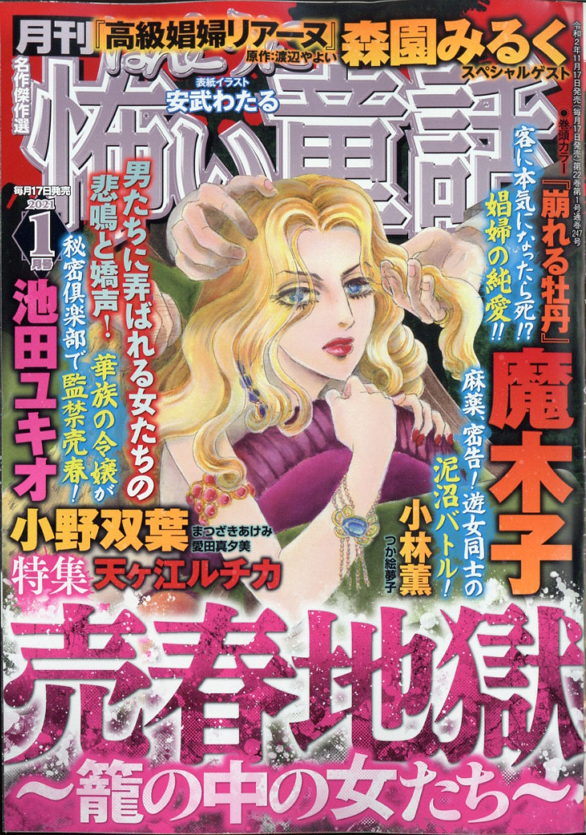 楽天ブックス ほんとうに怖い童話 21年 01月号 雑誌 ぶんか社 雑誌