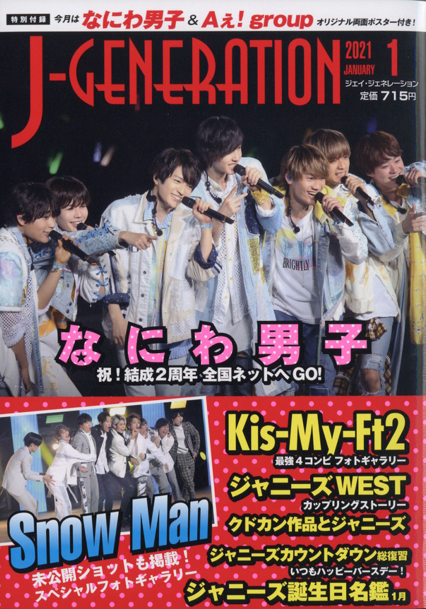 超ポイントバック祭】 J-GENERATION(ジェイ-ジェネ 2023年8月号 - 通販