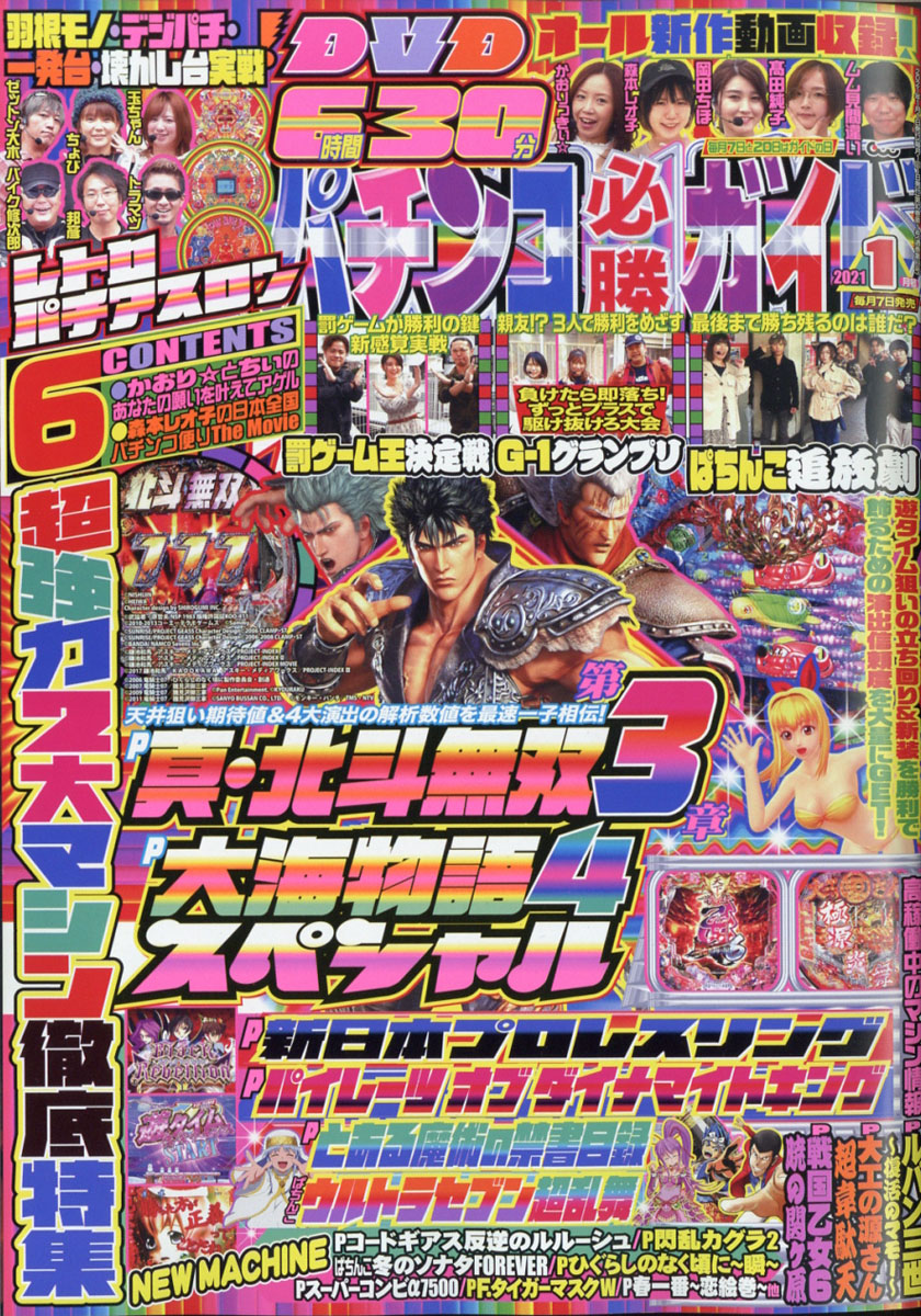 楽天ブックス パチンコ必勝ガイド 21年 01月号 雑誌 ガイドワークス 雑誌