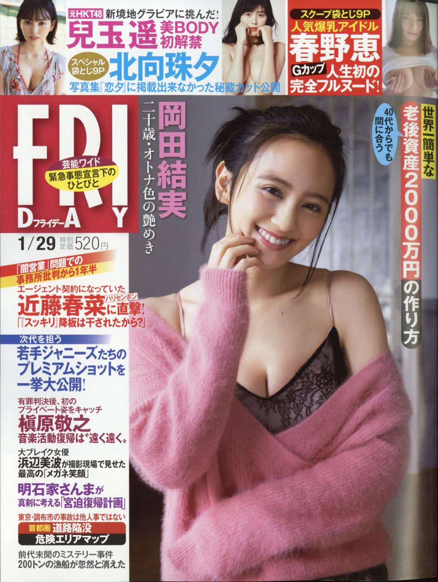 楽天ブックス Friday フライデー 21年 1 29号 雑誌 講談社 雑誌