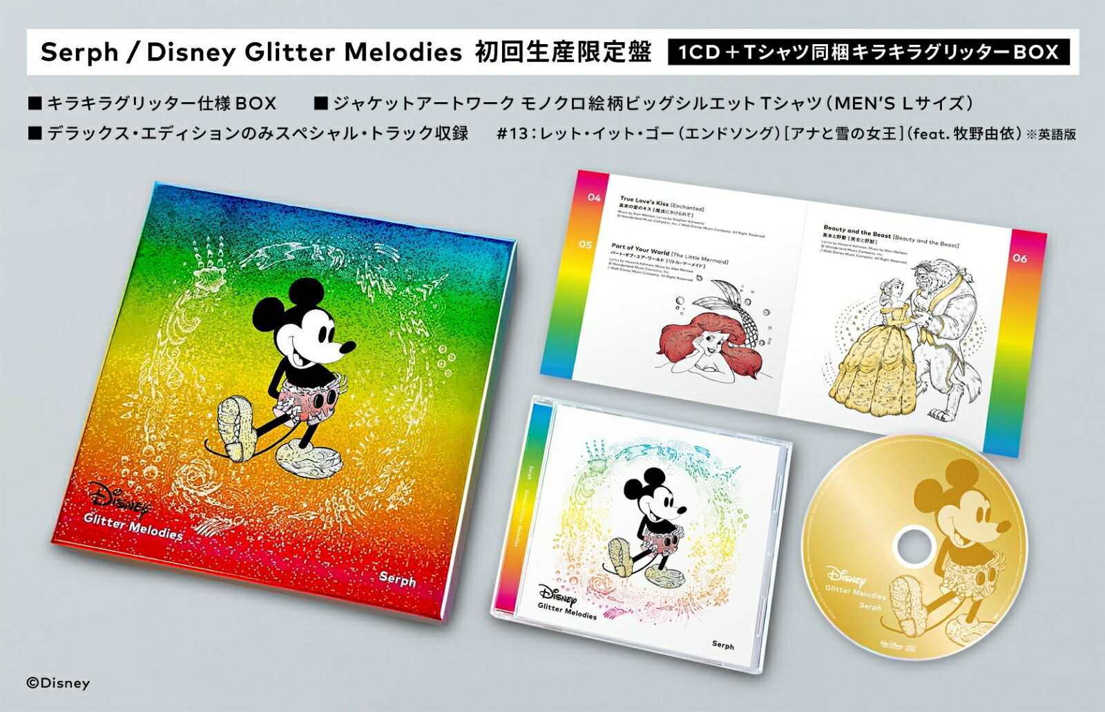 楽天ブックス 楽天ブックス限定先着特典 Disney Glitter Melodies Deluxe Edition ステッカー Serph Cd