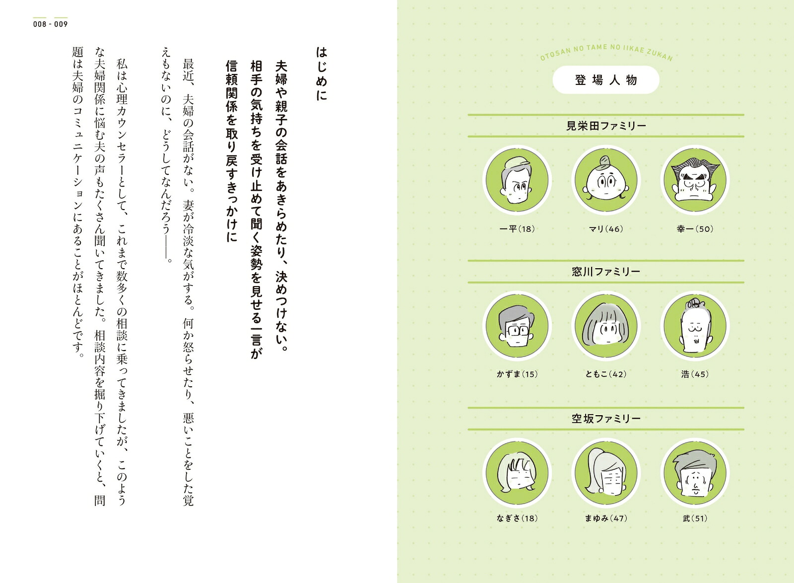 お父さんのための言いかえ図鑑家族関係がすっきりポジティブに変わる[大野萌子]