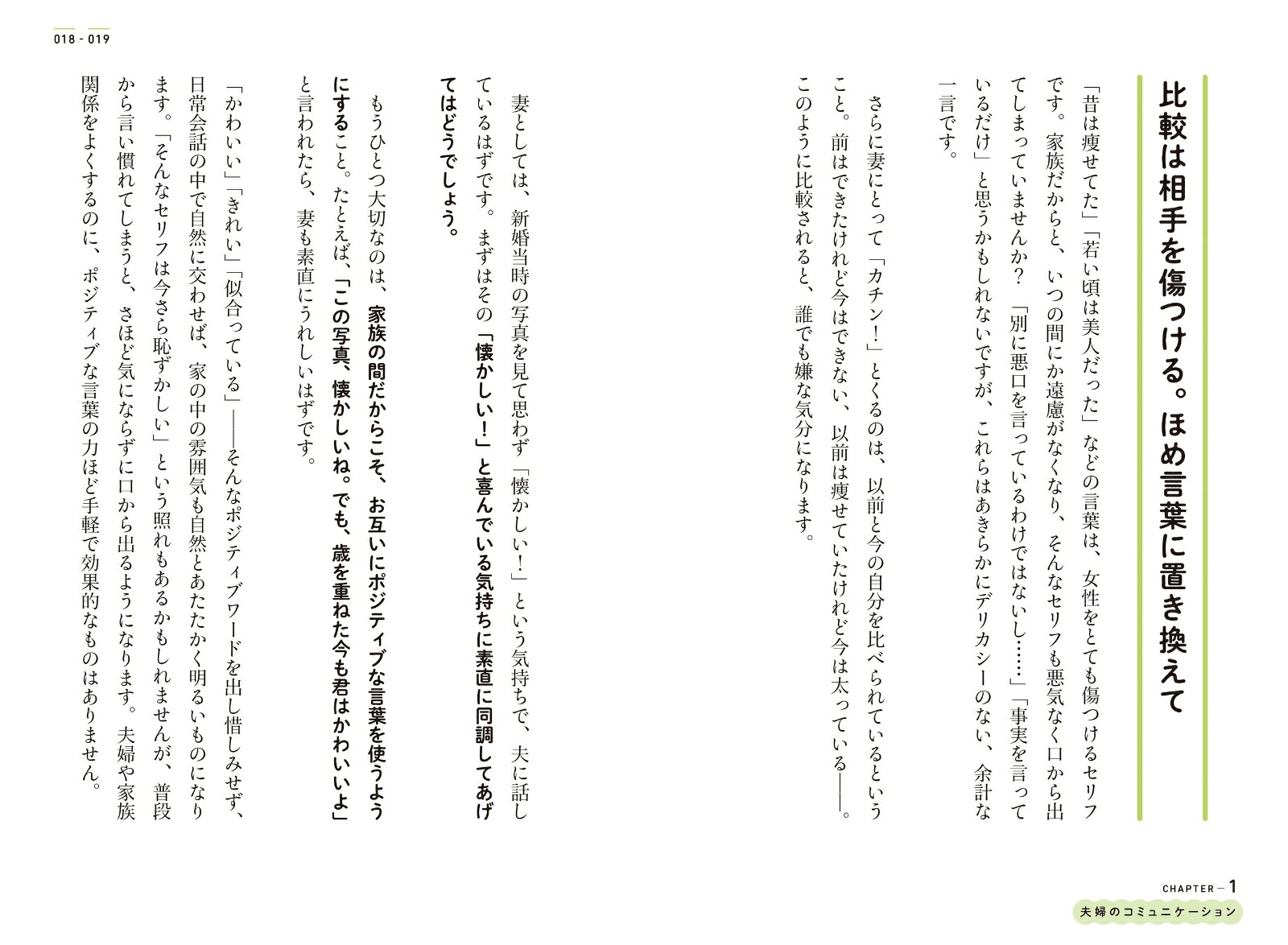 お父さんのための言いかえ図鑑家族関係がすっきりポジティブに変わる[大野萌子]