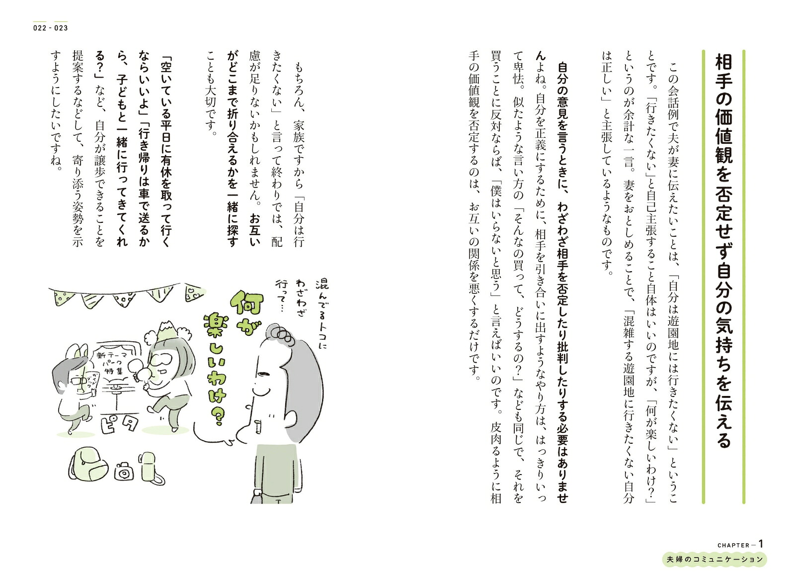 お父さんのための言いかえ図鑑家族関係がすっきりポジティブに変わる[大野萌子]