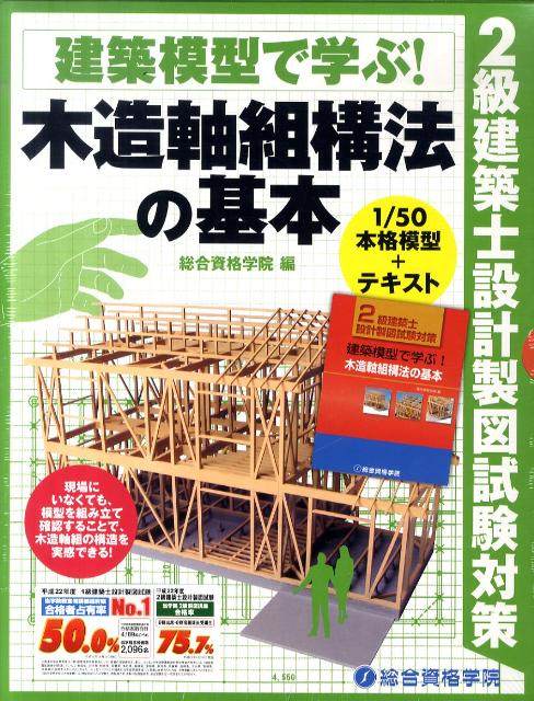 販売 建築 模型 本