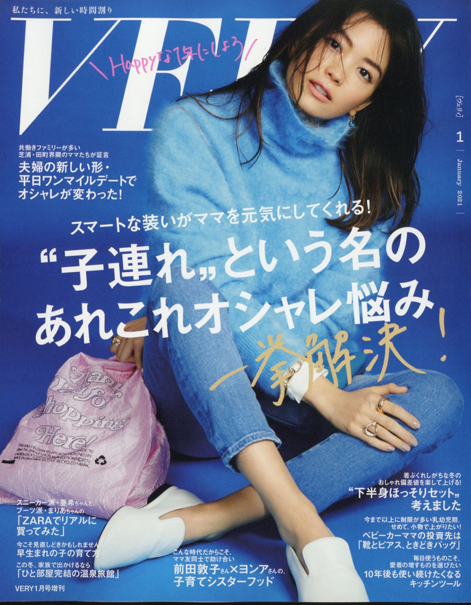 VERY 3月号 雑誌のみ - 女性情報誌