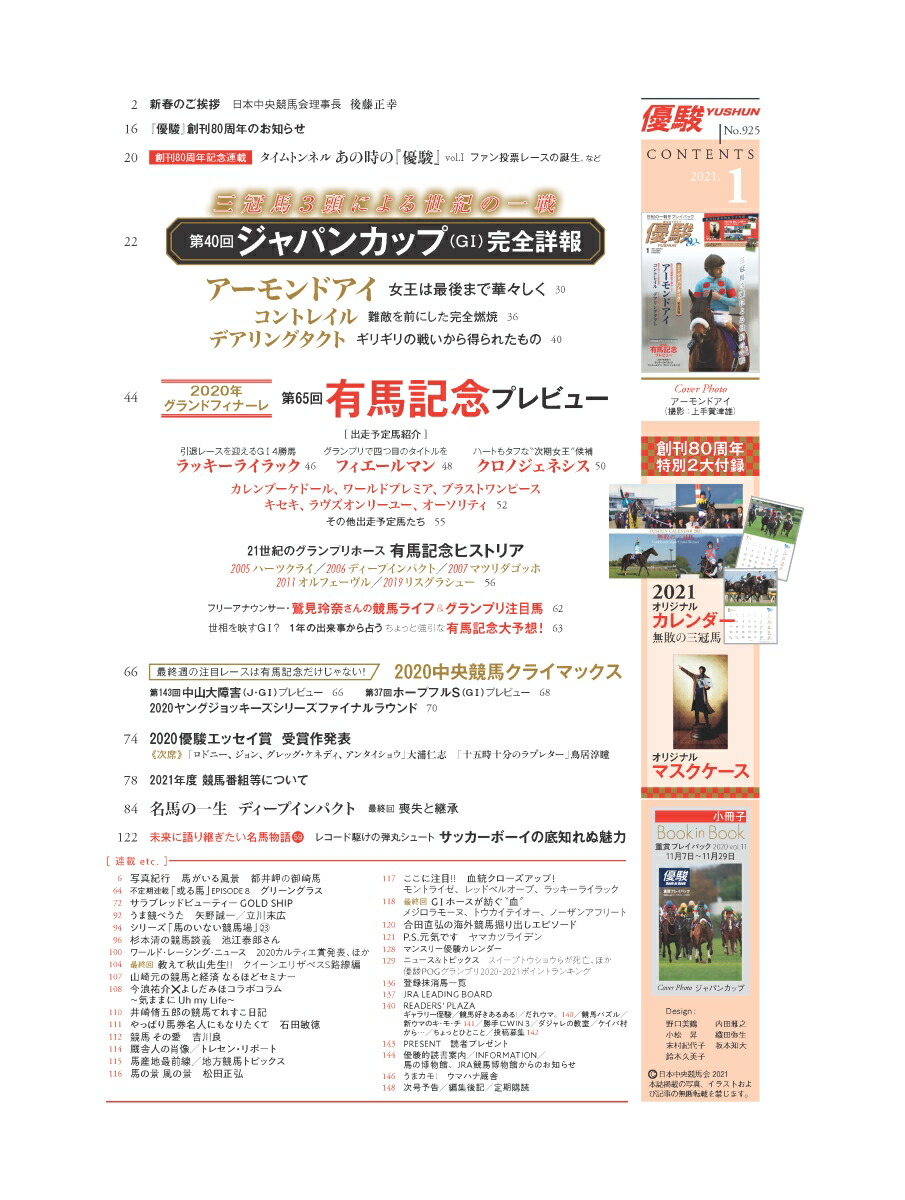 楽天ブックス 優駿 21年 01月号 雑誌 中央競馬ピーアール センター 雑誌