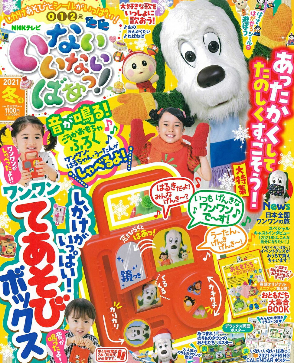 楽天ブックス いないいないばぁっ 21年 01月号 雑誌 講談社 雑誌