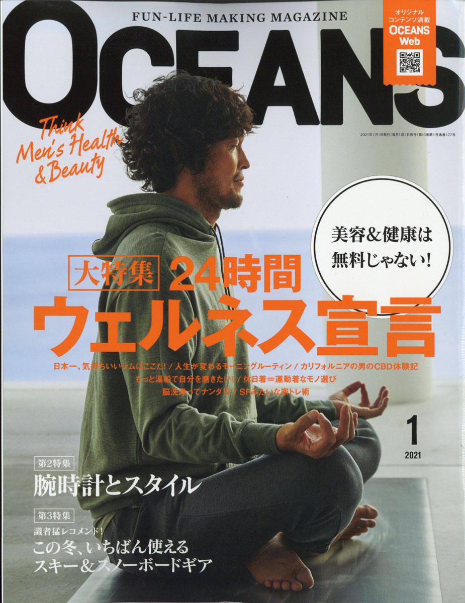 楽天ブックス Oceans オーシャンズ 21年 01月号 雑誌 ライトハウスメディア 雑誌