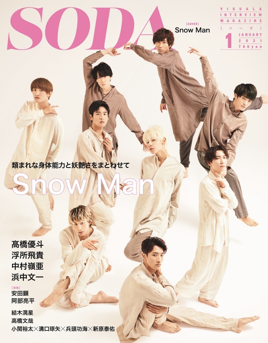 SODA (ソーダ) 2021年 1月号 [雑誌] (表紙:Snow Man)