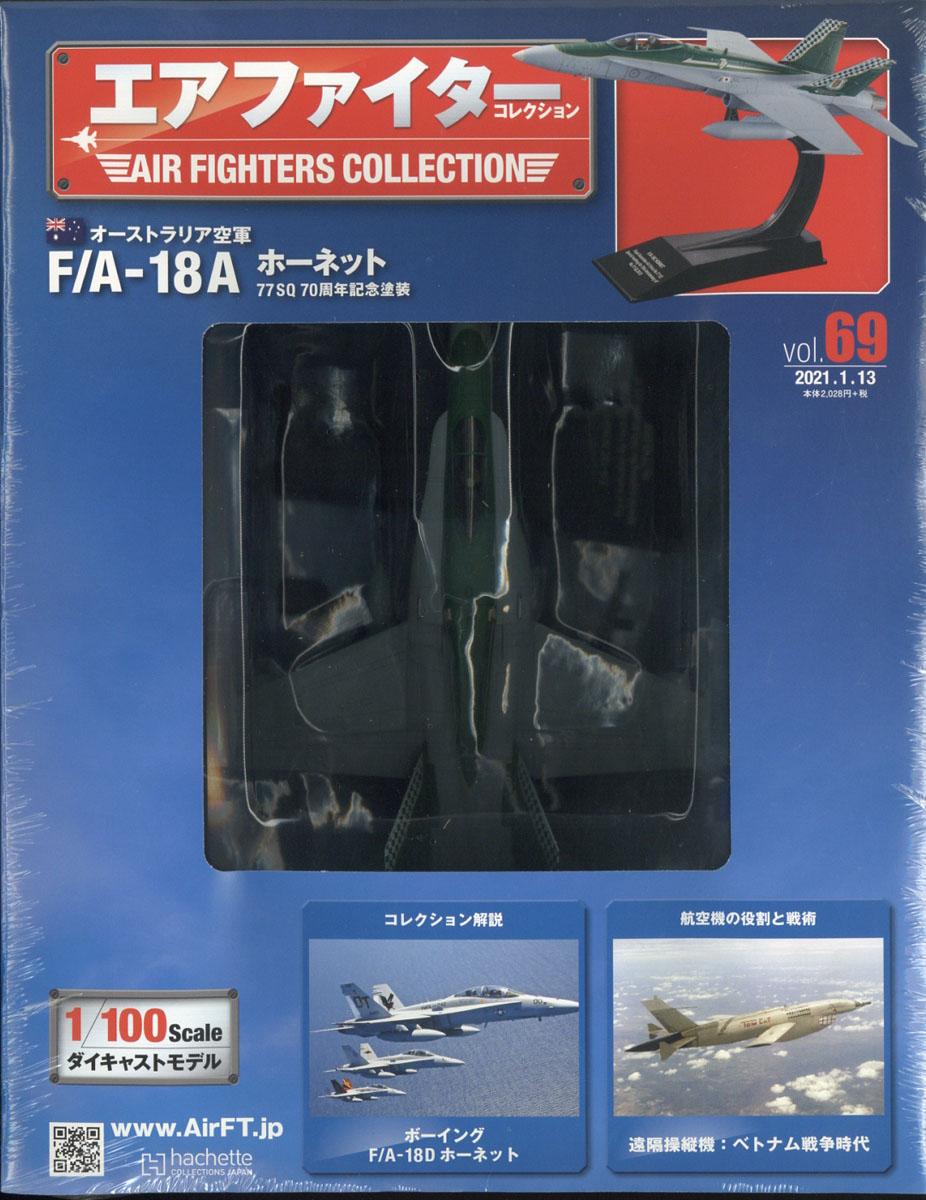 エアファイターコレクション 69 F A-18A ホーネット 70周年記念塗装 - 模型