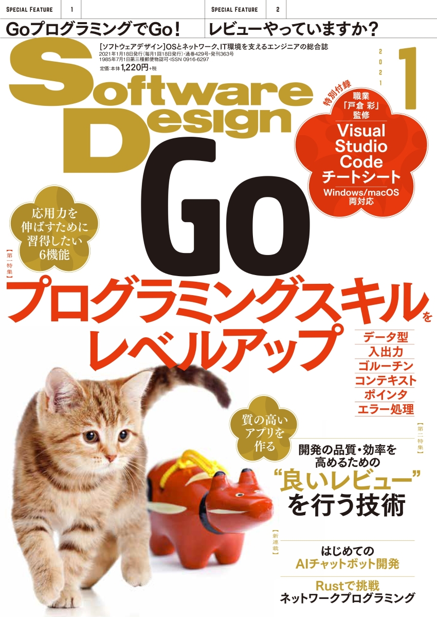 超美品 雑誌 Software Design ソフトウェアデザイン 2023年5月号
