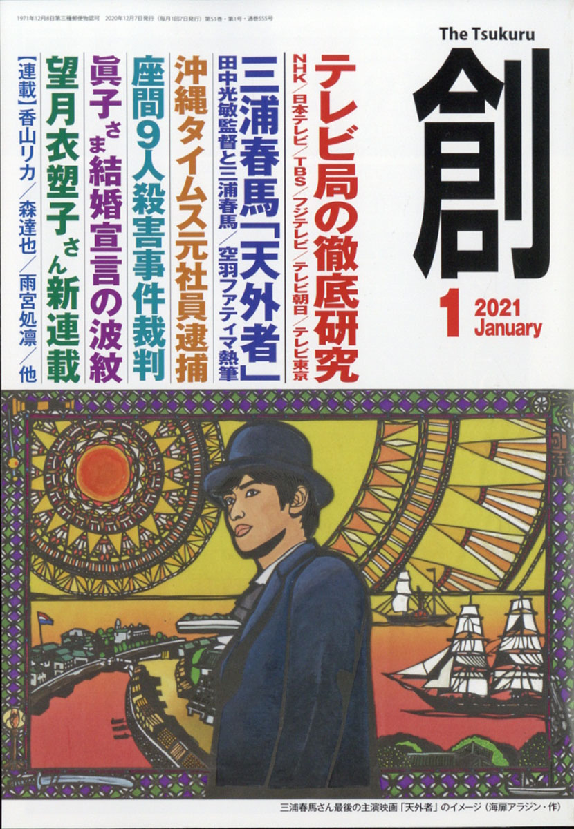 楽天ブックス 創 つくる 21年 01月号 雑誌 創出版 雑誌